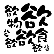 Amazing Kanji sticker #14687341