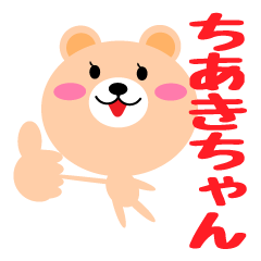 Daily life of a cute chiaki