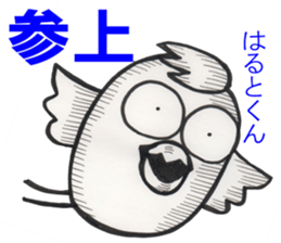 Haruto-kun sticker #14690166