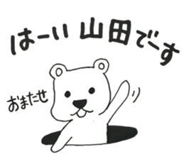 I am yamada. sticker #14691487