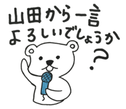 I am yamada. sticker #14691488