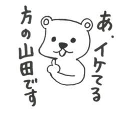I am yamada. sticker #14691489