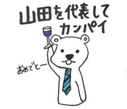 I am yamada. sticker #14691490