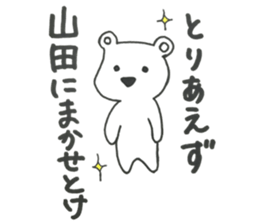 I am yamada. sticker #14691492