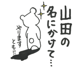 I am yamada. sticker #14691493