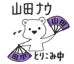 I am yamada. sticker #14691494