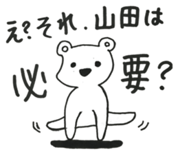 I am yamada. sticker #14691497
