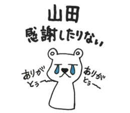 I am yamada. sticker #14691498