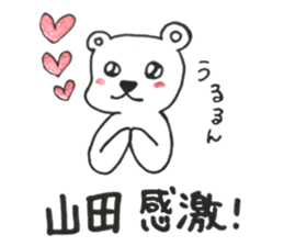 I am yamada. sticker #14691499