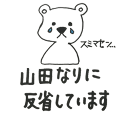 I am yamada. sticker #14691500