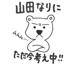 I am yamada. sticker #14691501