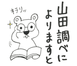 I am yamada. sticker #14691502