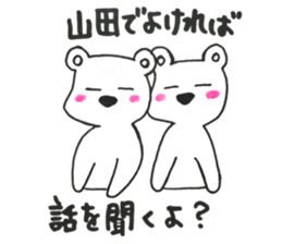 I am yamada. sticker #14691503