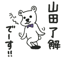I am yamada. sticker #14691504