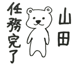 I am yamada. sticker #14691505