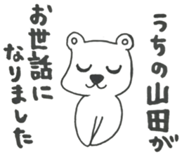 I am yamada. sticker #14691506