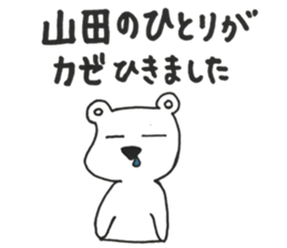 I am yamada. sticker #14691507