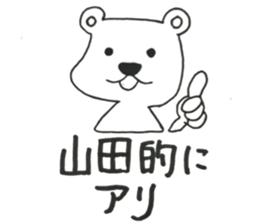 I am yamada. sticker #14691510