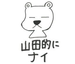 I am yamada. sticker #14691511