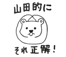 I am yamada. sticker #14691512