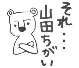 I am yamada. sticker #14691515