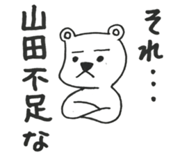 I am yamada. sticker #14691516