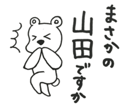 I am yamada. sticker #14691517