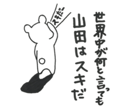 I am yamada. sticker #14691518