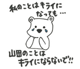 I am yamada. sticker #14691519