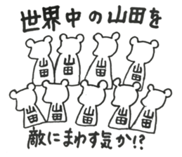 I am yamada. sticker #14691520