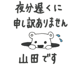 I am yamada. sticker #14691521
