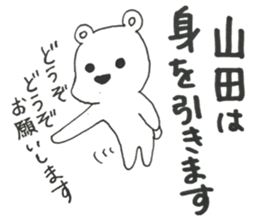 I am yamada. sticker #14691522