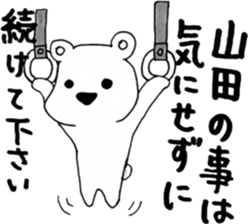 I am yamada. sticker #14691523