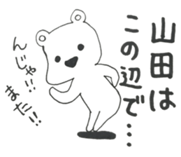 I am yamada. sticker #14691524