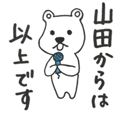 I am yamada. sticker #14691525