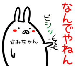 Sumityan Sticker! sticker #14695441