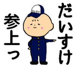 I am Daisuke sticker #14696822