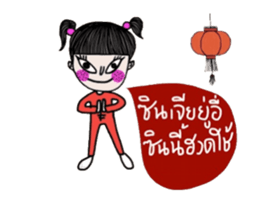 Let's celebrate Chinese New Year. (Muay) sticker #14696864