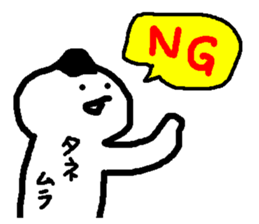 Name sticker used by Tanemura sticker #14696983
