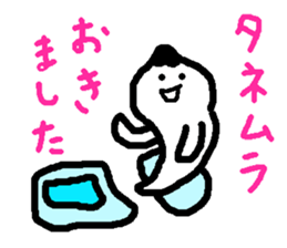 Name sticker used by Tanemura sticker #14696986