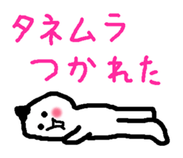 Name sticker used by Tanemura sticker #14696988