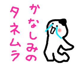 Name sticker used by Tanemura sticker #14696989