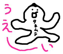 Name sticker used by Tanemura sticker #14696990