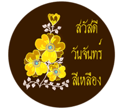 Flower greeting (Th) sticker #14699118