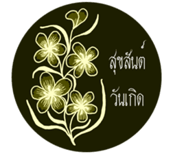 Flower greeting (Th) sticker #14699137