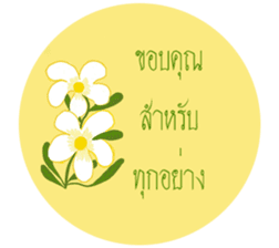 Flower greeting (Th) sticker #14699138