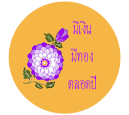 Flower greeting (Th) sticker #14699140
