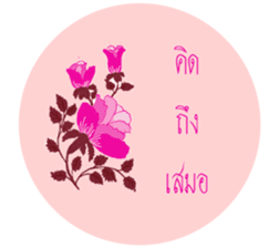 Flower greeting (Th) sticker #14699141