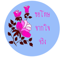 Flower greeting (Th) sticker #14699149