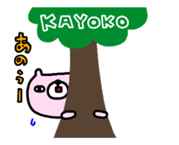 [MOVE]"KAYOKO" only name sticker sticker #14699196